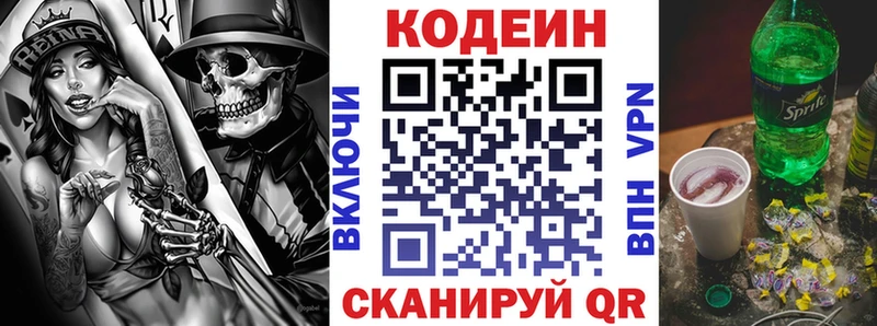Codein напиток Lean (лин) Петров Вал